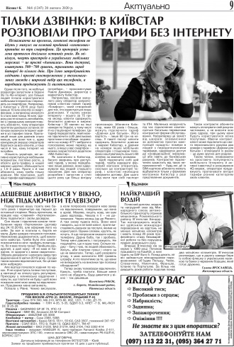 Сторінка № 9 | Газета «ВІСНИК+К» № 08 (1247)