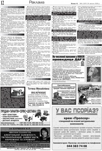 Сторінка № 12 | Газета «ВІСНИК+К» № 08 (1247)
