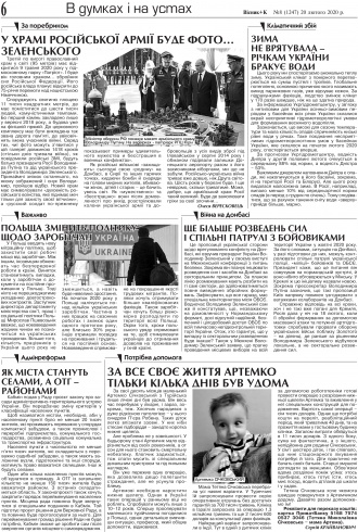 Сторінка № 6 | Газета «ВІСНИК+К» № 08 (1247)