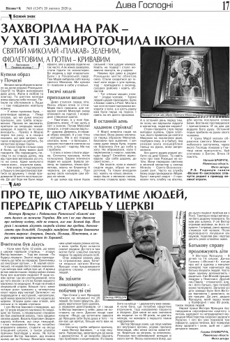 Сторінка № 17 | Газета «ВІСНИК+К» № 08 (1247)