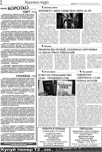 Сторінка № 2 | Газета «ВІСНИК+К» № 08 (1247)