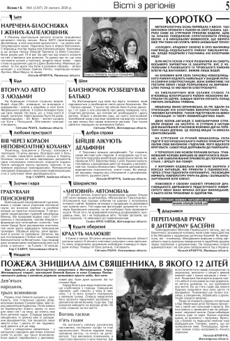 Сторінка № 5 | Газета «ВІСНИК+К» № 08 (1247)