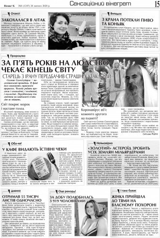 Сторінка № 15 | Газета «ВІСНИК+К» № 08 (1247)