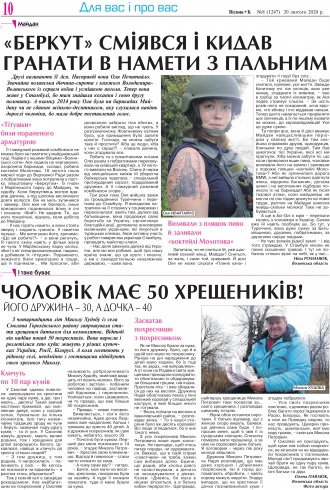 Сторінка № 10 | Газета «ВІСНИК+К» № 08 (1247)