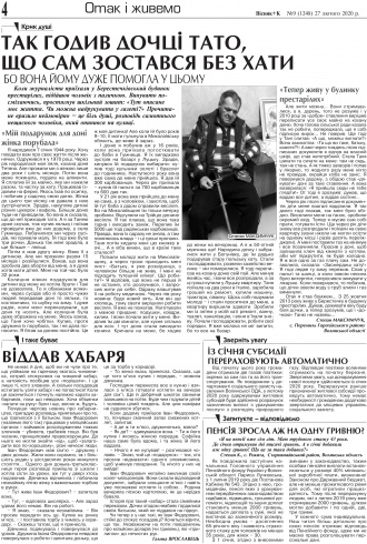Сторінка № 4 | Газета «ВІСНИК+К» № 09 (1248)