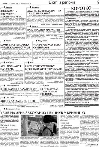 Сторінка № 5 | Газета «ВІСНИК+К» № 09 (1248)