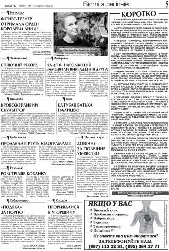 Сторінка № 5 | Газета «ВІСНИК+К» № 10 (1249)
