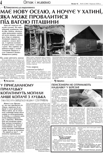 Сторінка № 4 | Газета «ВІСНИК+К» № 10 (1249)