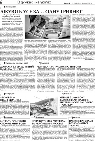 Сторінка № 6 | Газета «ВІСНИК+К» № 11 (1250)