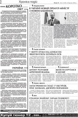 Сторінка № 2 | Газета «ВІСНИК+К» № 11 (1250)