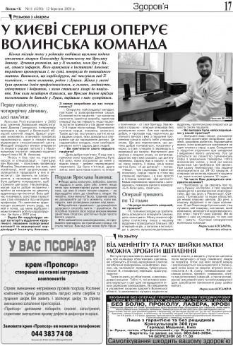 Сторінка № 17 | Газета «ВІСНИК+К» № 11 (1250)