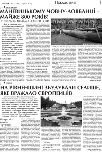 Сторінка № 7 | Газета «ВІСНИК+К» № 11 (1250)