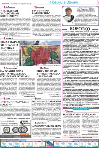 Сторінка № 3 | Газета «ВІСНИК+К» № 11 (1250)