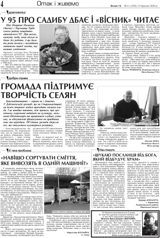 Сторінка № 4 | Газета «ВІСНИК+К» № 11 (1250)
