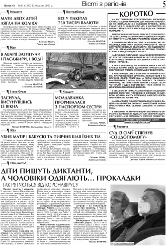 Сторінка № 5 | Газета «ВІСНИК+К» № 11 (1250)
