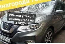 У Луцьку власник викраденого авто обіцяє 70 тисяч за допомогу в його пошуку