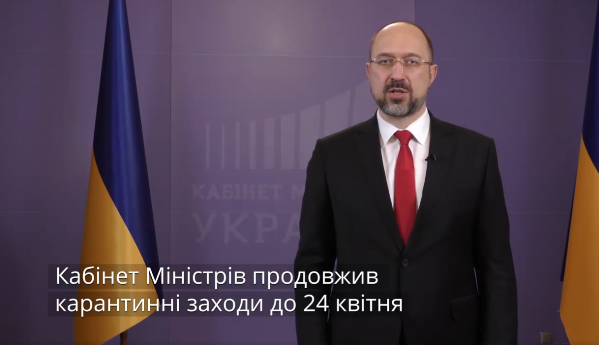 Шмигаль повідомив, за яких умов в Україні можуть скасувати карантин і режим НС
