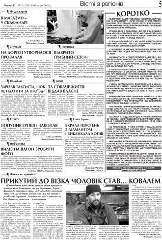 Сторінка № 5 | Газета «ВІСНИК+К» № 12 (1251)