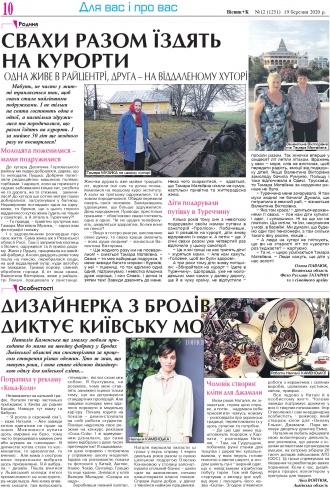 Сторінка № 10 | Газета «ВІСНИК+К» № 12 (1251)