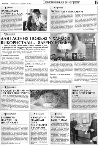 Сторінка № 15 | Газета «ВІСНИК+К» № 12 (1251)