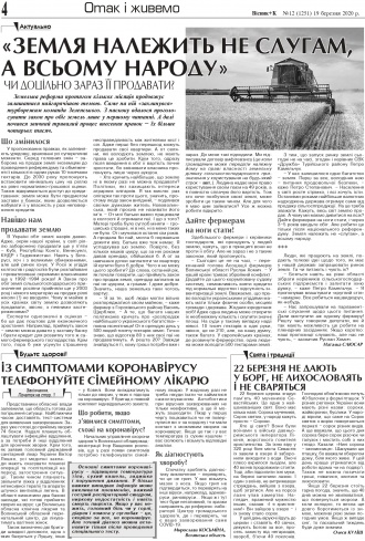 Сторінка № 4 | Газета «ВІСНИК+К» № 12 (1251)