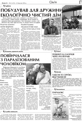 Сторінка № 17 | Газета «ВІСНИК+К» № 12 (1251)