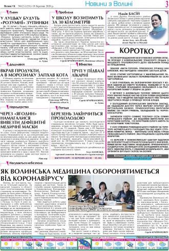 Сторінка № 3 | Газета «ВІСНИК+К» № 12 (1251)