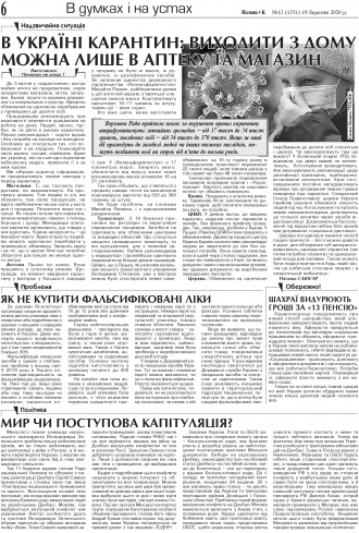 Сторінка № 6 | Газета «ВІСНИК+К» № 12 (1251)