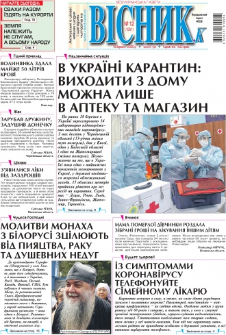 Сторінка № 1 | Газета «ВІСНИК+К» № 12 (1251)