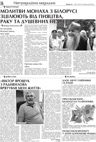 Сторінка № 16 | Газета «ВІСНИК+К» № 12 (1251)