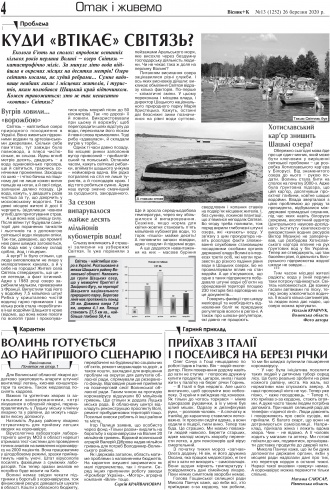 Сторінка № 4 | Газета «ВІСНИК+К» № 13 (1252)