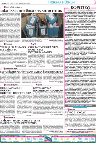 Сторінка № 3 | Газета «ВІСНИК+К» № 13 (1252)