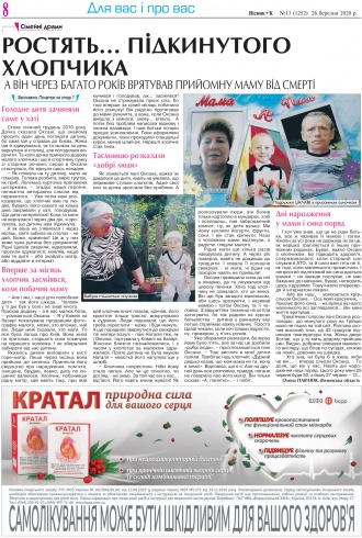 Сторінка № 8 | Газета «ВІСНИК+К» № 13 (1252)