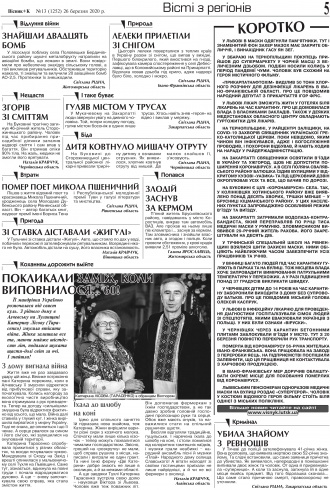 Сторінка № 5 | Газета «ВІСНИК+К» № 13 (1252)