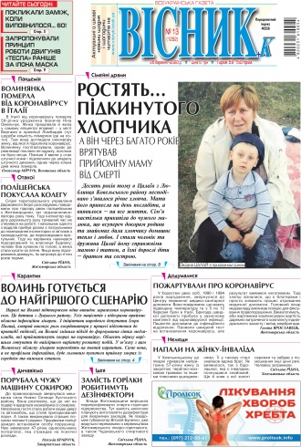 Сторінка № 1 | Газета «ВІСНИК+К» № 13 (1252)
