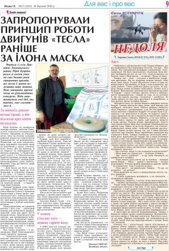 Сторінка № 9 | Газета «ВІСНИК+К» № 13 (1252)