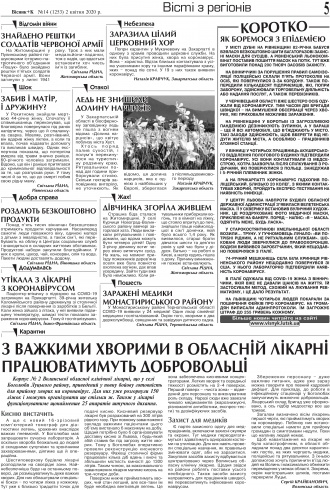 Сторінка № 5 | Газета «ВІСНИК+К» № 14 (1253)