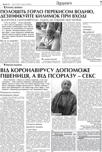 Сторінка № 7 | Газета «ВІСНИК+К» № 14 (1253)