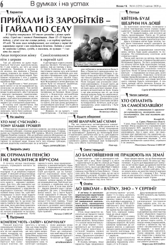 Сторінка № 6 | Газета «ВІСНИК+К» № 14 (1253)