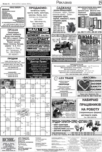 Сторінка № 15 | Газета «ВІСНИК+К» № 14 (1253)