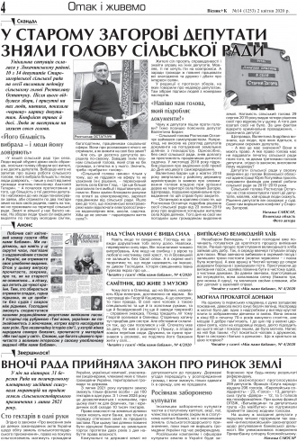 Сторінка № 4 | Газета «ВІСНИК+К» № 14 (1253)
