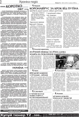 Сторінка № 2 | Газета «ВІСНИК+К» № 14 (1253)