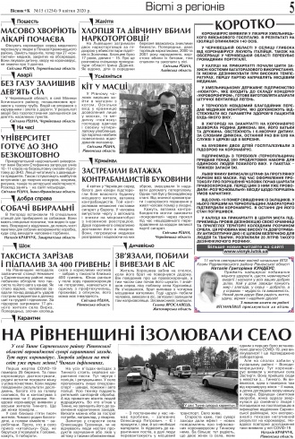 Сторінка № 5 | Газета «ВІСНИК+К» № 15 (1254)