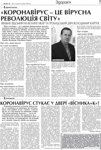 Сторінка № 7 | Газета «ВІСНИК+К» № 15 (1254)