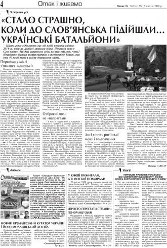 Сторінка № 4 | Газета «ВІСНИК+К» № 15 (1254)