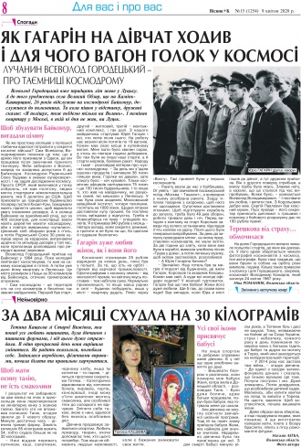 Сторінка № 8 | Газета «ВІСНИК+К» № 15 (1254)