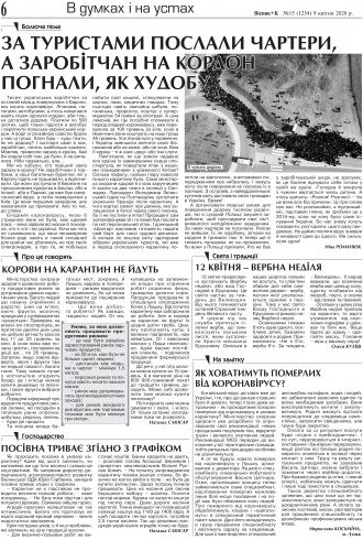 Сторінка № 6 | Газета «ВІСНИК+К» № 15 (1254)
