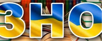 В Україні ЗНО складатимуть в червні-липні, вступ у вузи – в кінці серпня