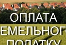 Чи є у «чорнобильців» право на пільги при сплаті земельного податку