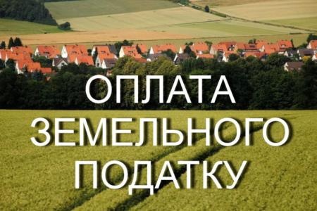 Чи є у «чорнобильців» право на пільги при сплаті земельного податку